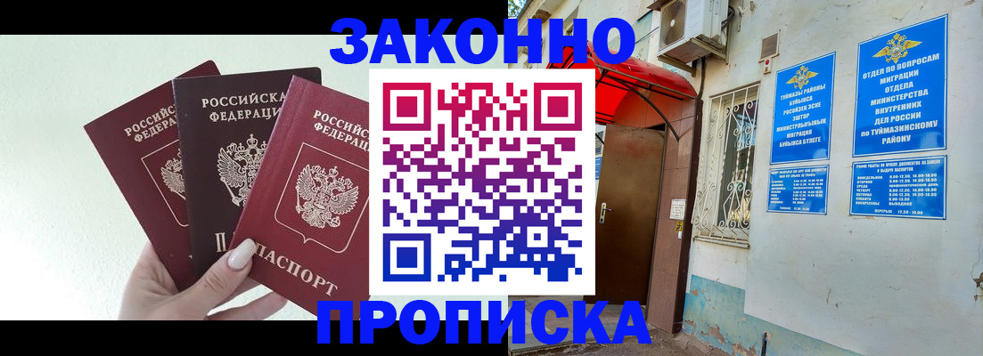 где прописаться в Астрахани